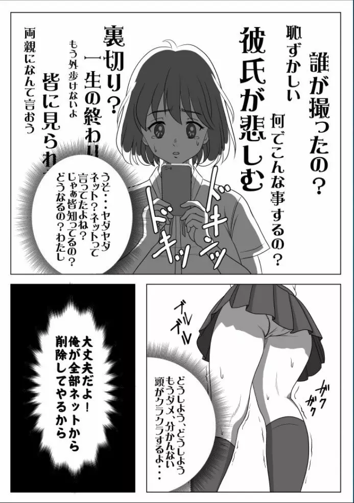 巨根のチャラ男に流されて快楽堕ちした彼女 Page.146