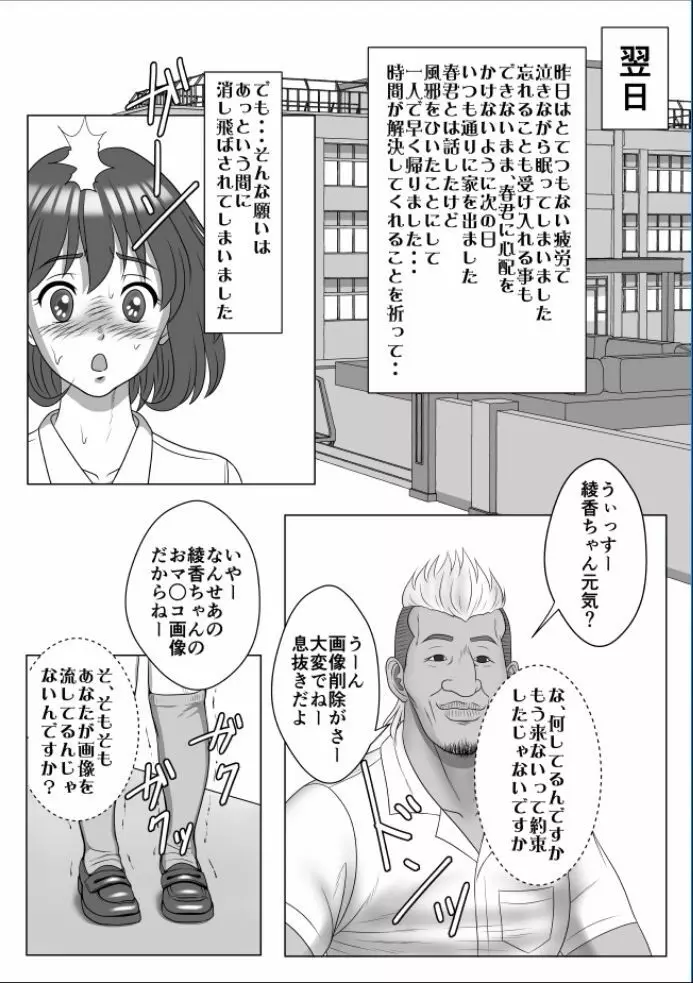 巨根のチャラ男に流されて快楽堕ちした彼女 Page.169