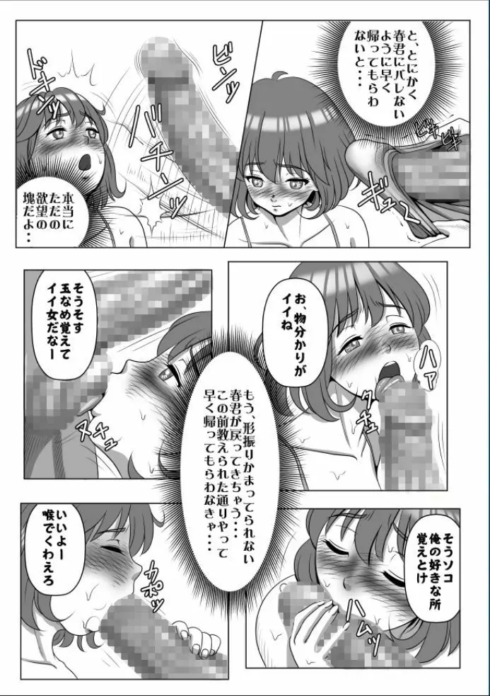 巨根のチャラ男に流されて快楽堕ちした彼女 Page.176