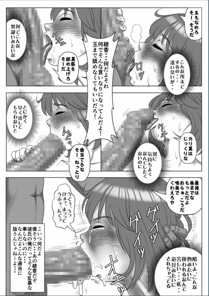 巨根のチャラ男に流されて快楽堕ちした彼女 Page.21