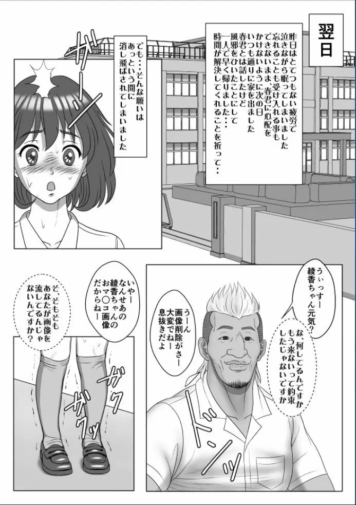 巨根のチャラ男に流されて快楽堕ちした彼女 Page.34