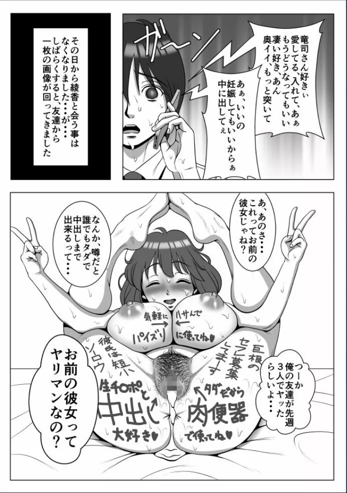 巨根のチャラ男に流されて快楽堕ちした彼女 Page.68