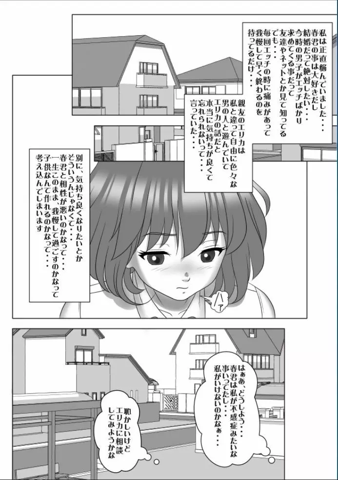 巨根のチャラ男に流されて快楽堕ちした彼女 Page.7