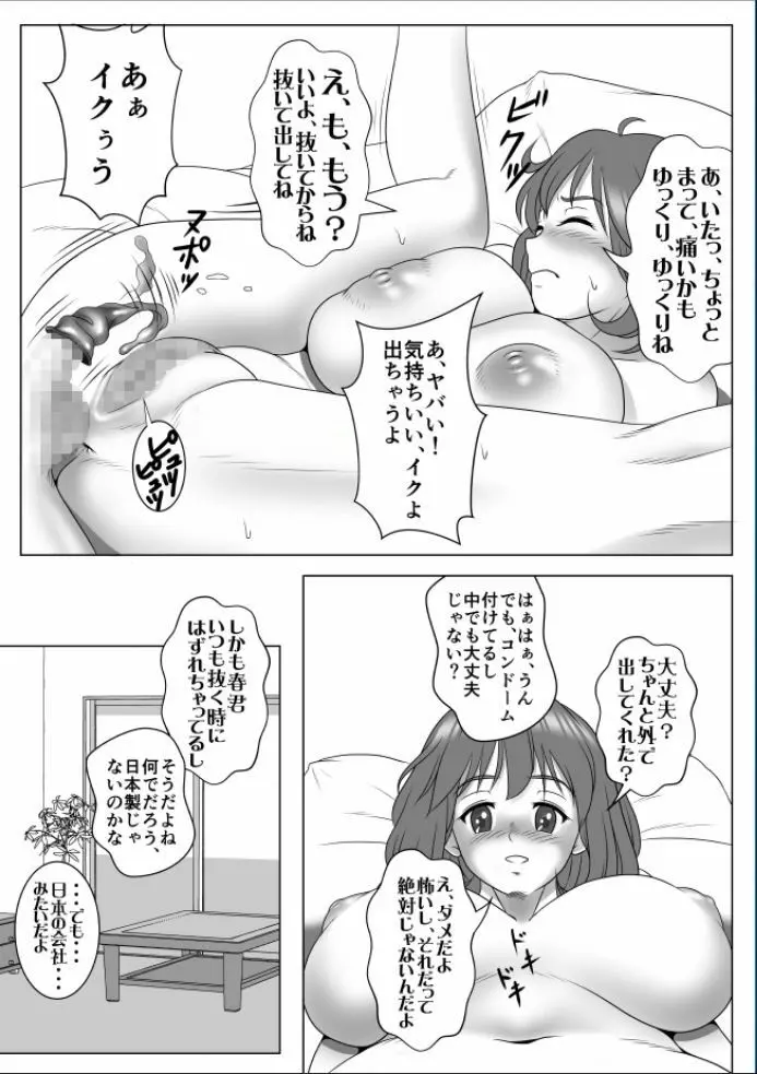 巨根のチャラ男に流されて快楽堕ちした彼女 Page.74