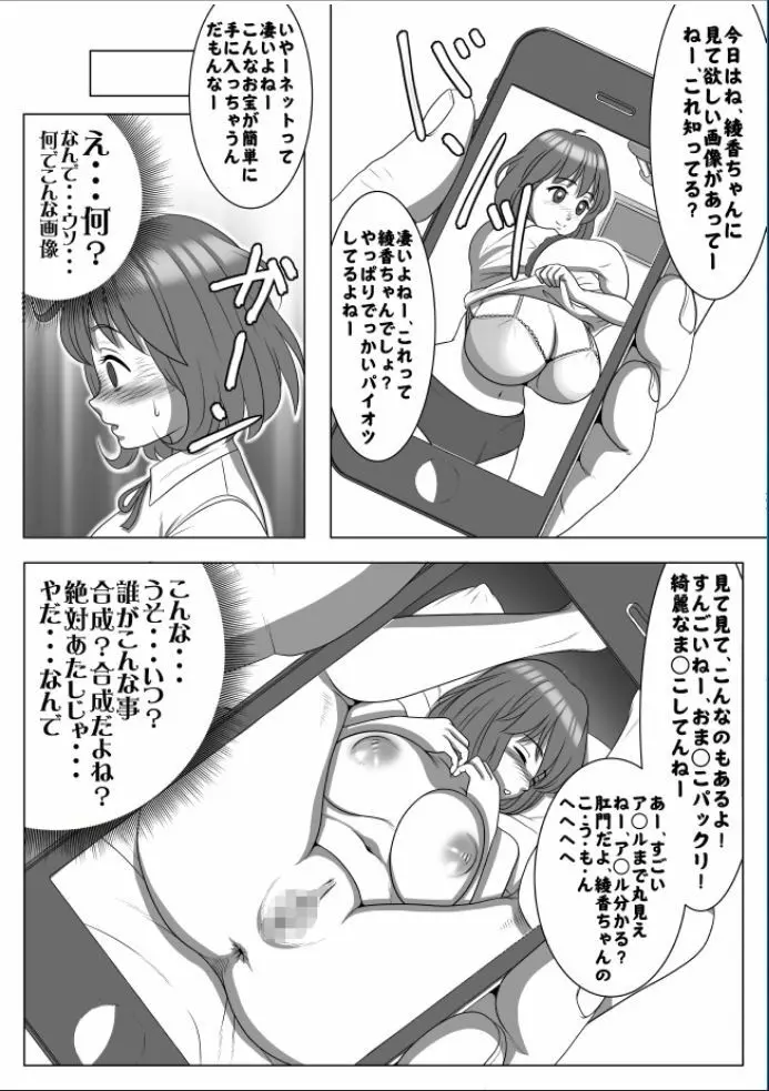 巨根のチャラ男に流されて快楽堕ちした彼女 Page.78