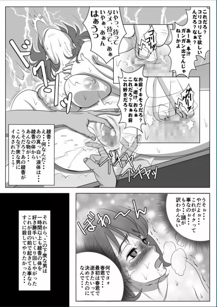 巨根のチャラ男に流されて快楽堕ちした彼女 Page.85