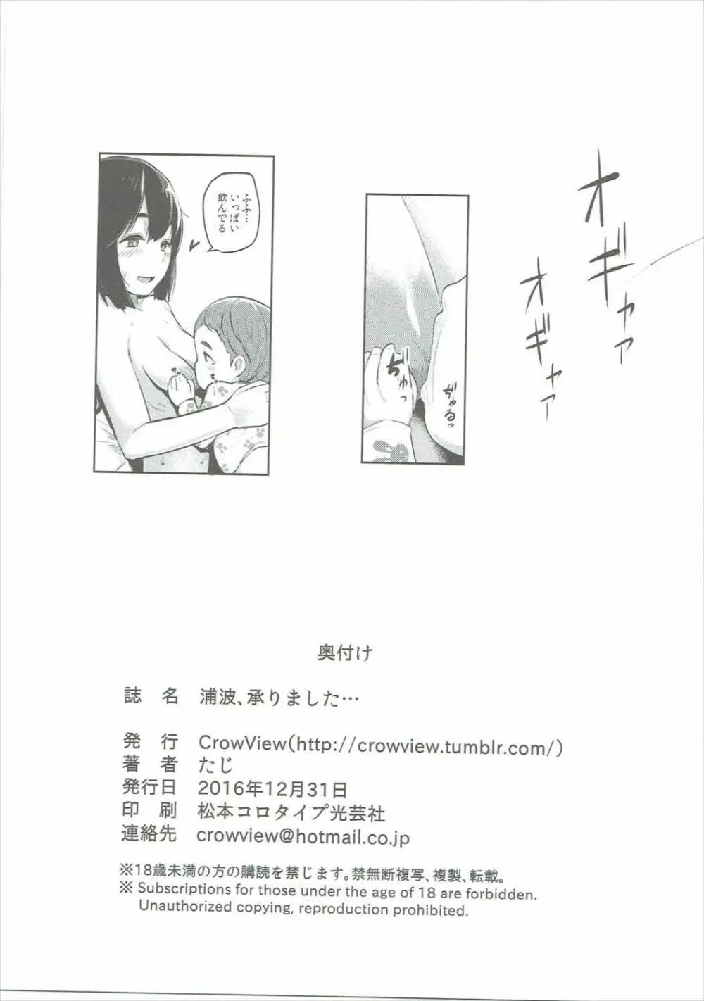 浦波、承りました… Page.19