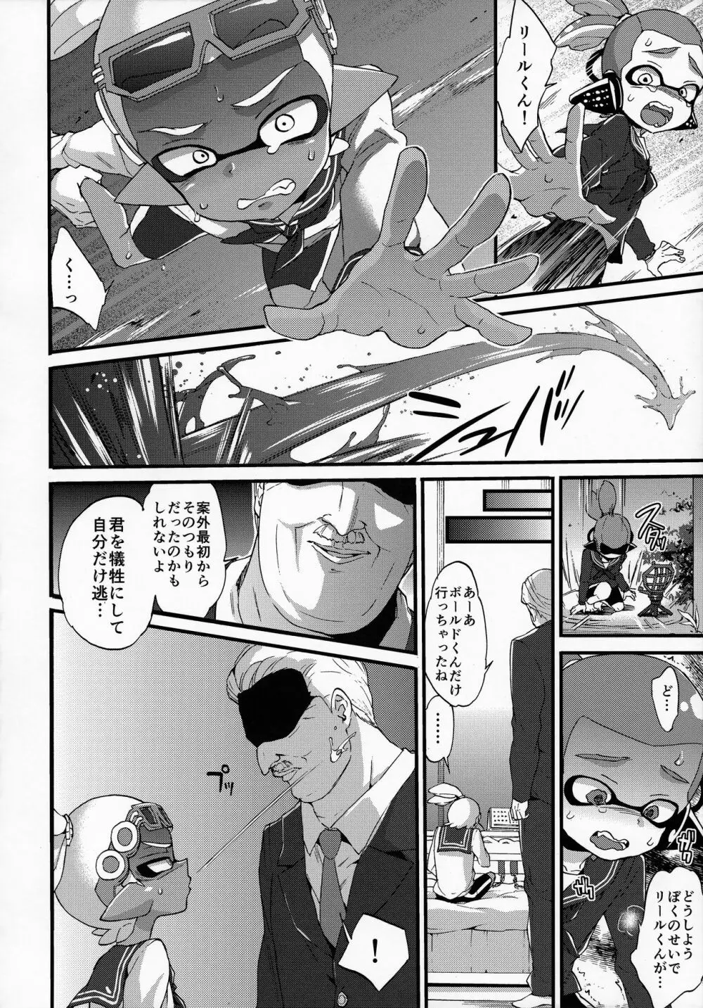 おじさんと、30サザエで一晩どう? Page.19