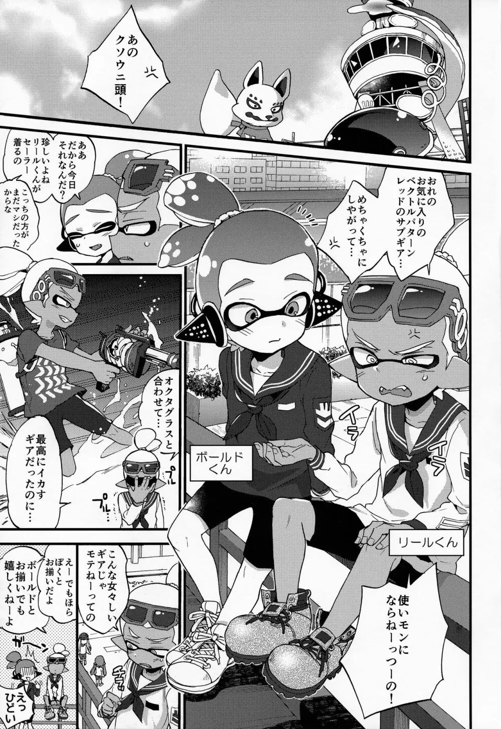 おじさんと、30サザエで一晩どう? Page.2