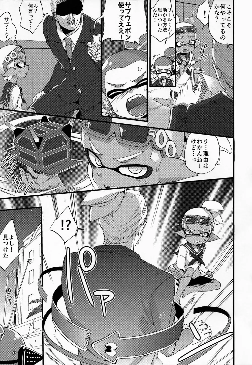 おじさんと、30サザエで一晩どう? Page.26