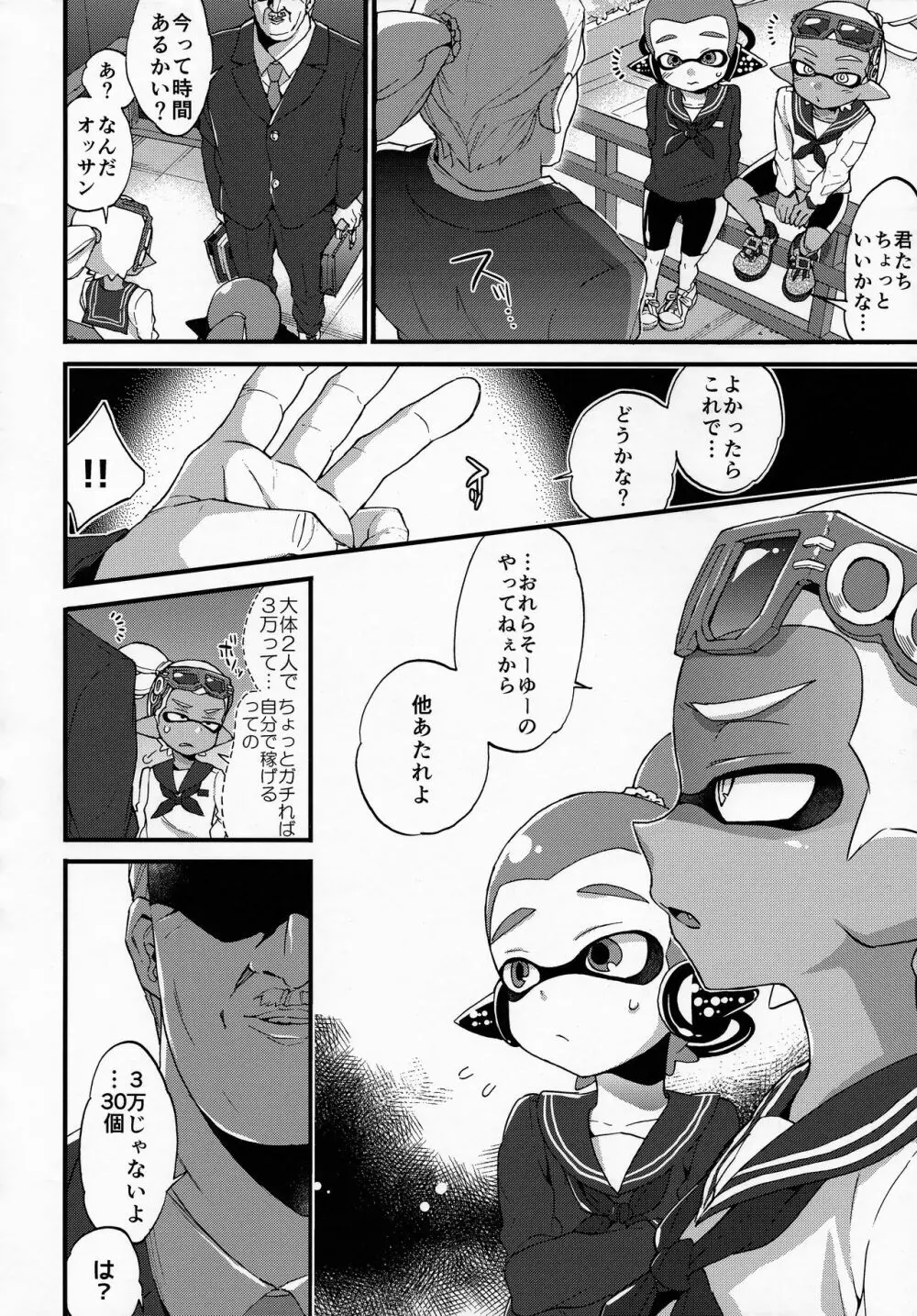 おじさんと、30サザエで一晩どう? Page.3