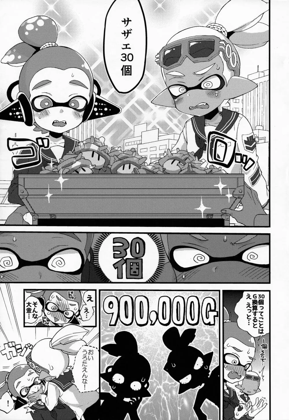 おじさんと、30サザエで一晩どう? Page.4