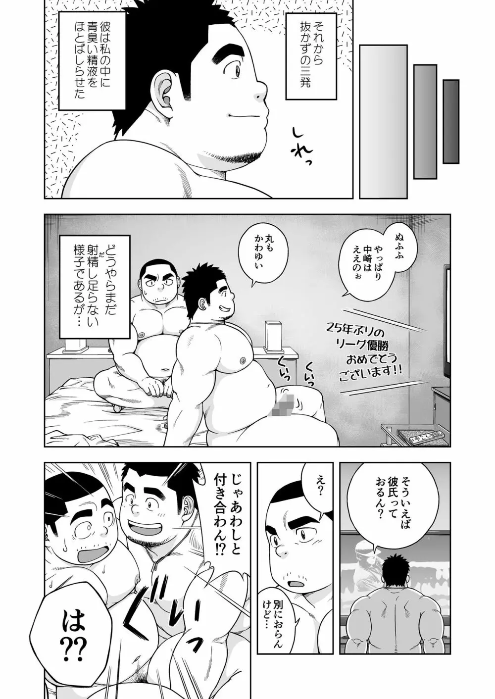 お試しでっ！ Page.14