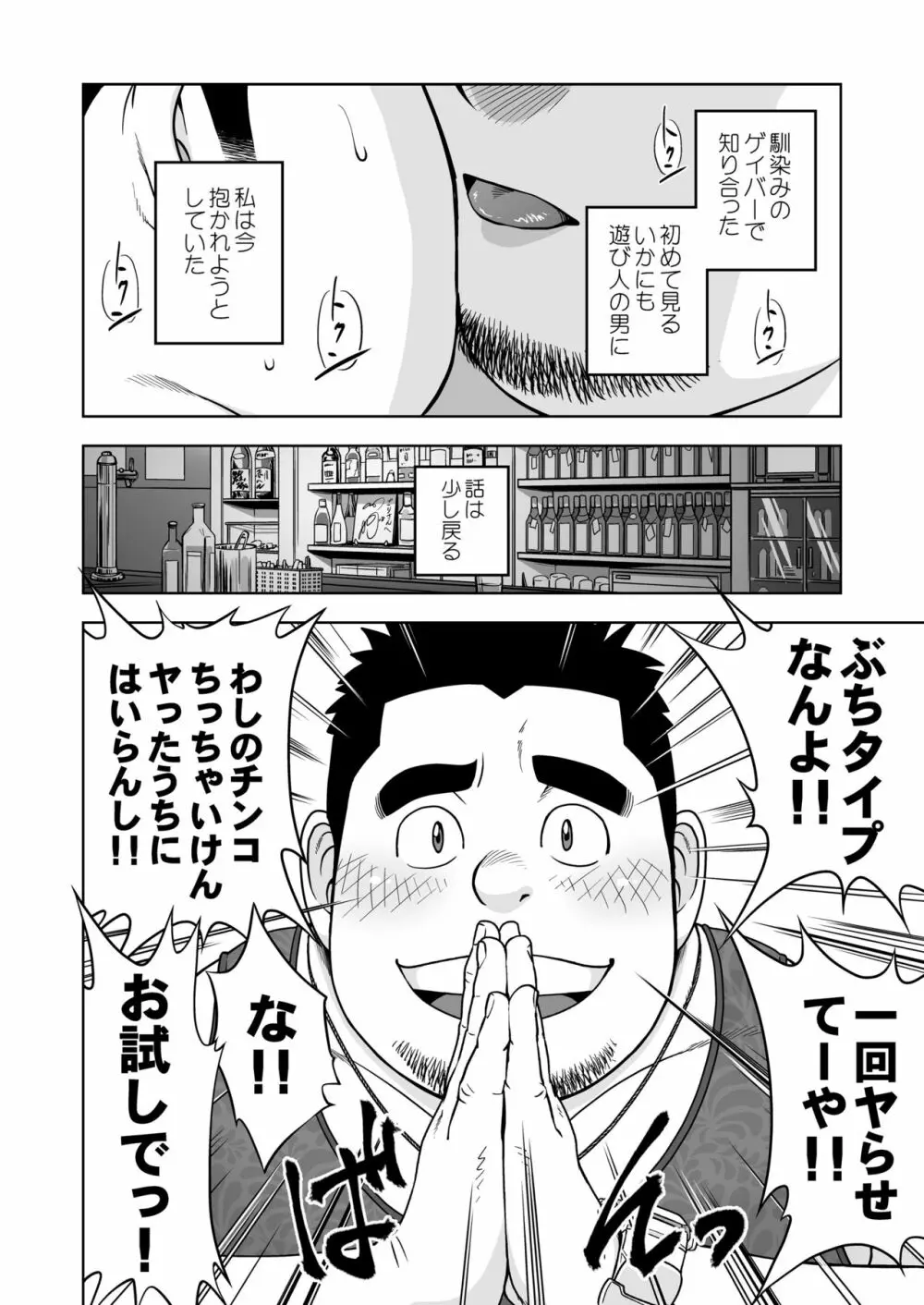 お試しでっ！ Page.2