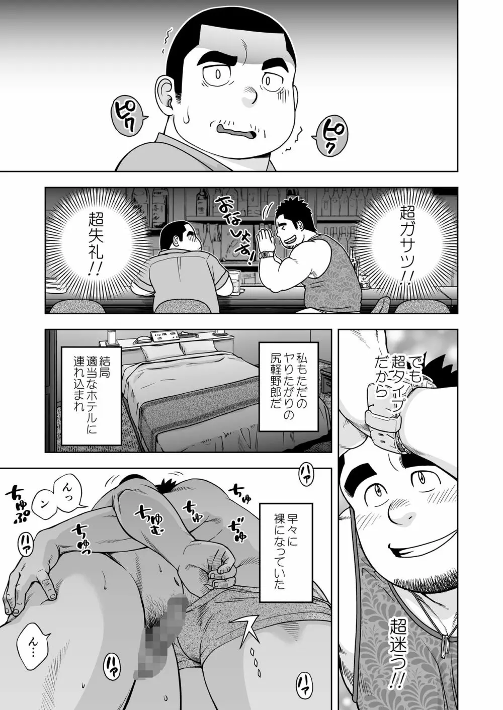 お試しでっ！ Page.3