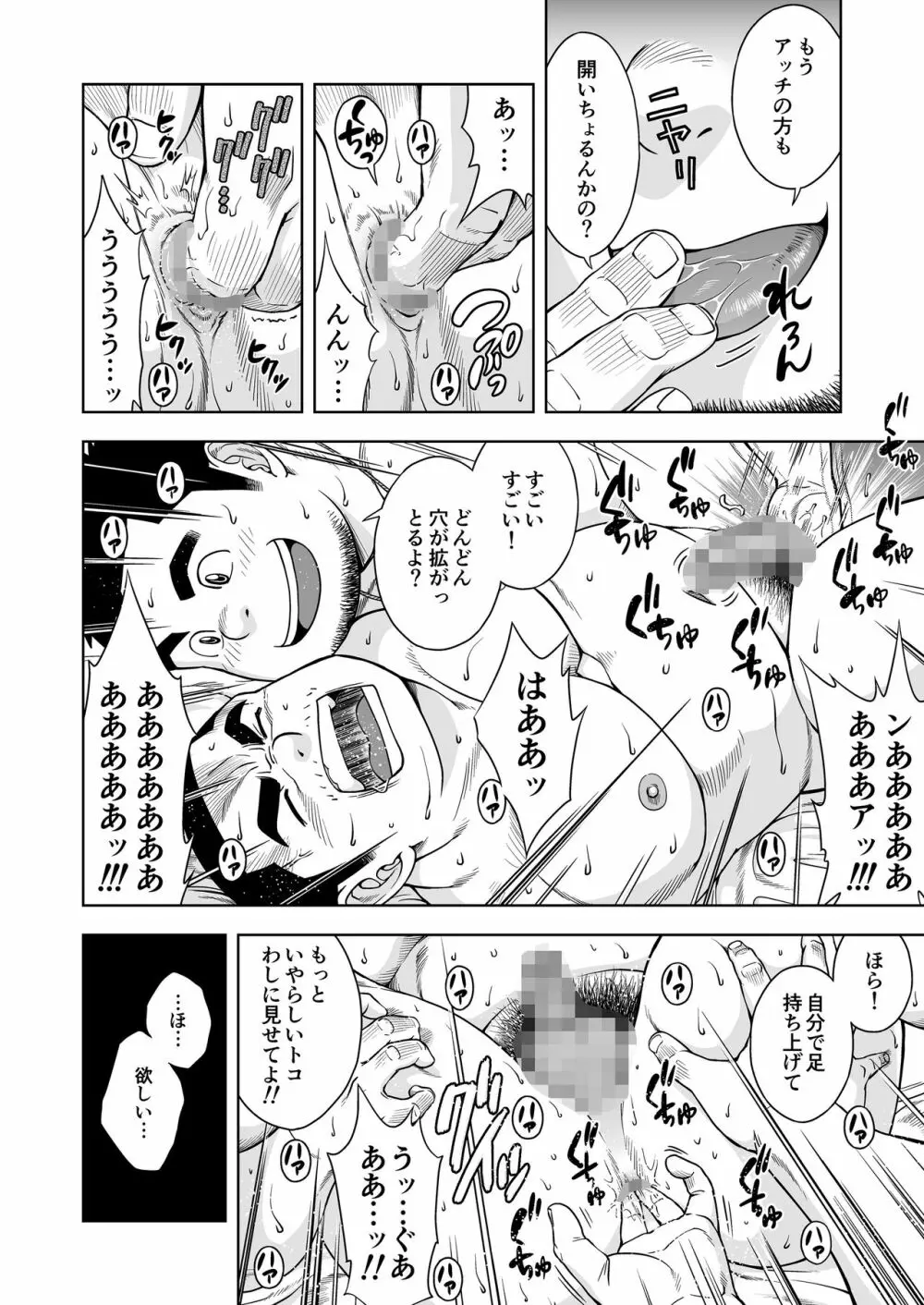 お試しでっ！ Page.8