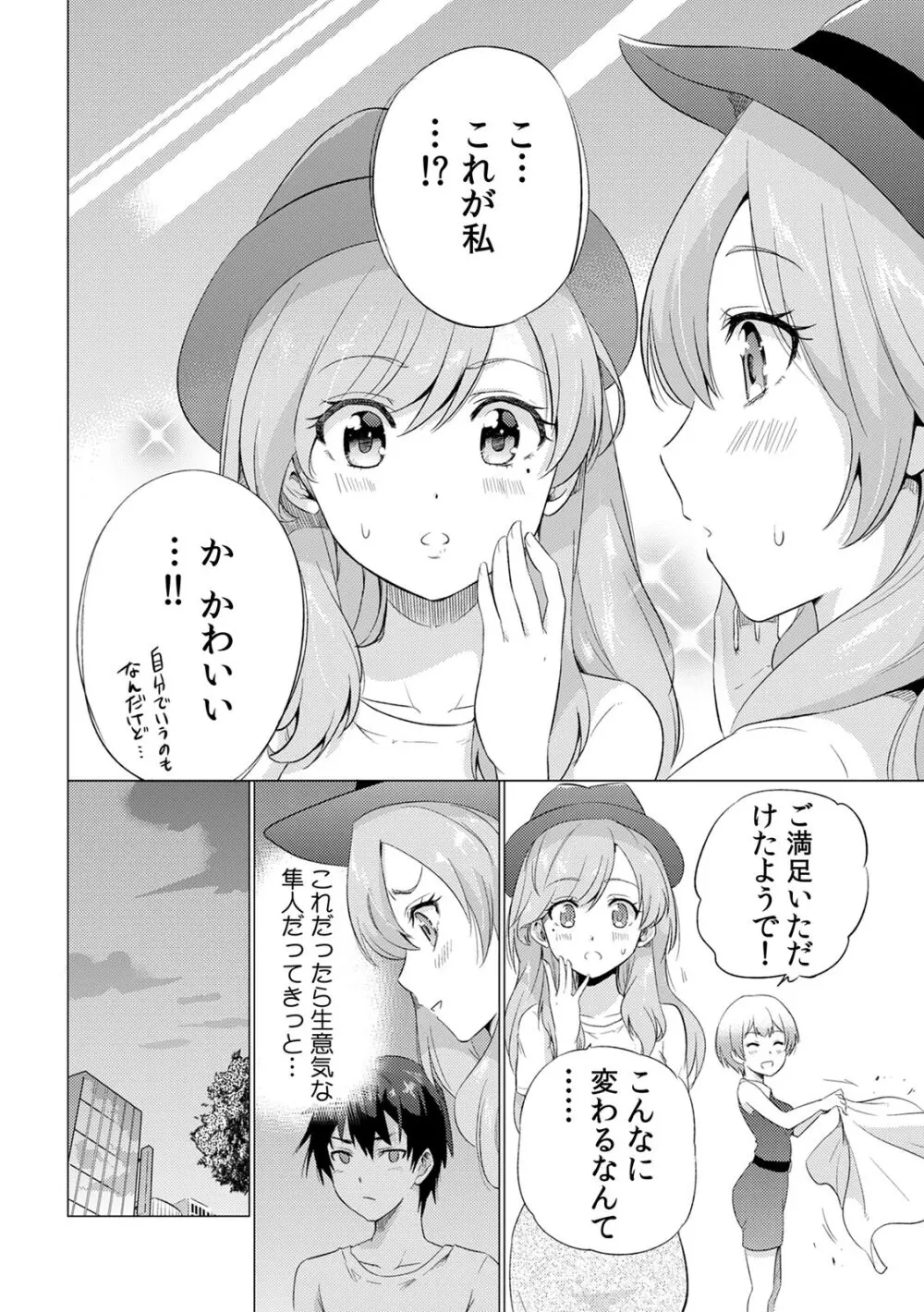 COMIC カウパーニア Vol.41 Page.14