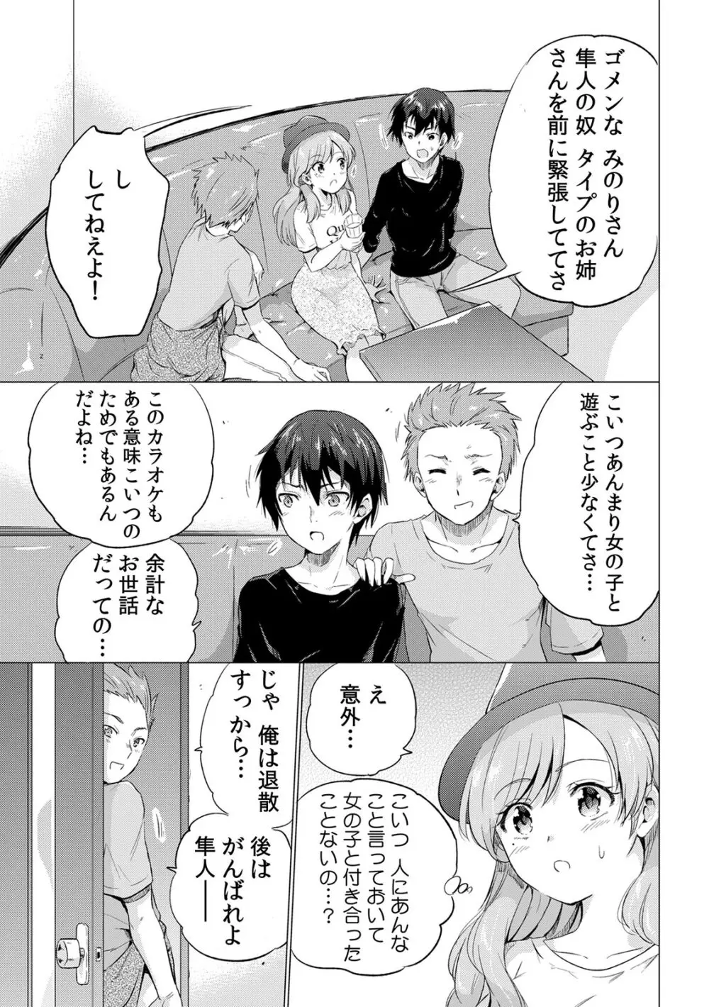 COMIC カウパーニア Vol.41 Page.19