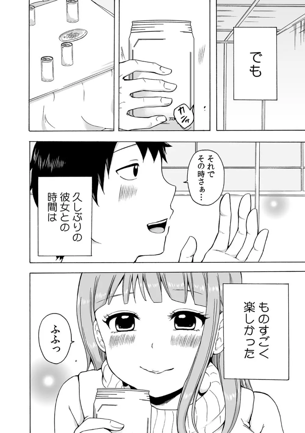 COMIC カウパーニア Vol.41 Page.58