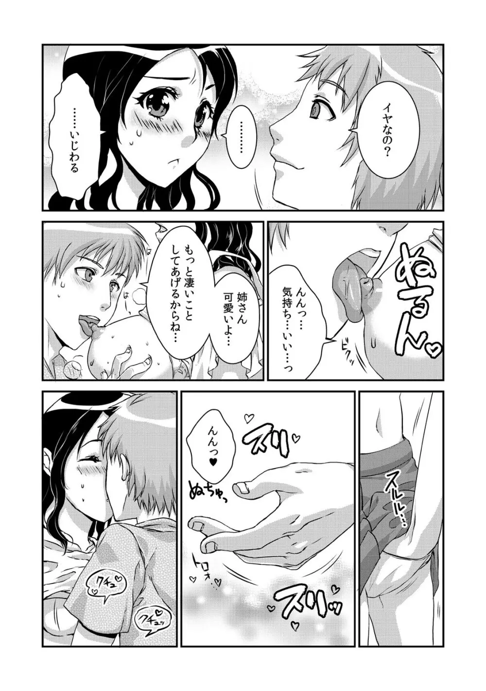 COMIC カウパーニア Vol.41 Page.72