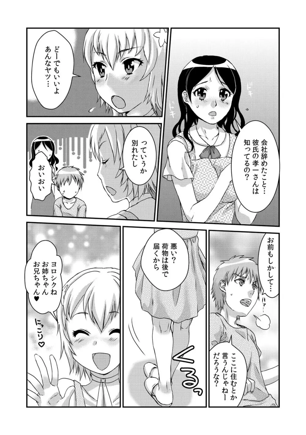 COMIC カウパーニア Vol.41 Page.77