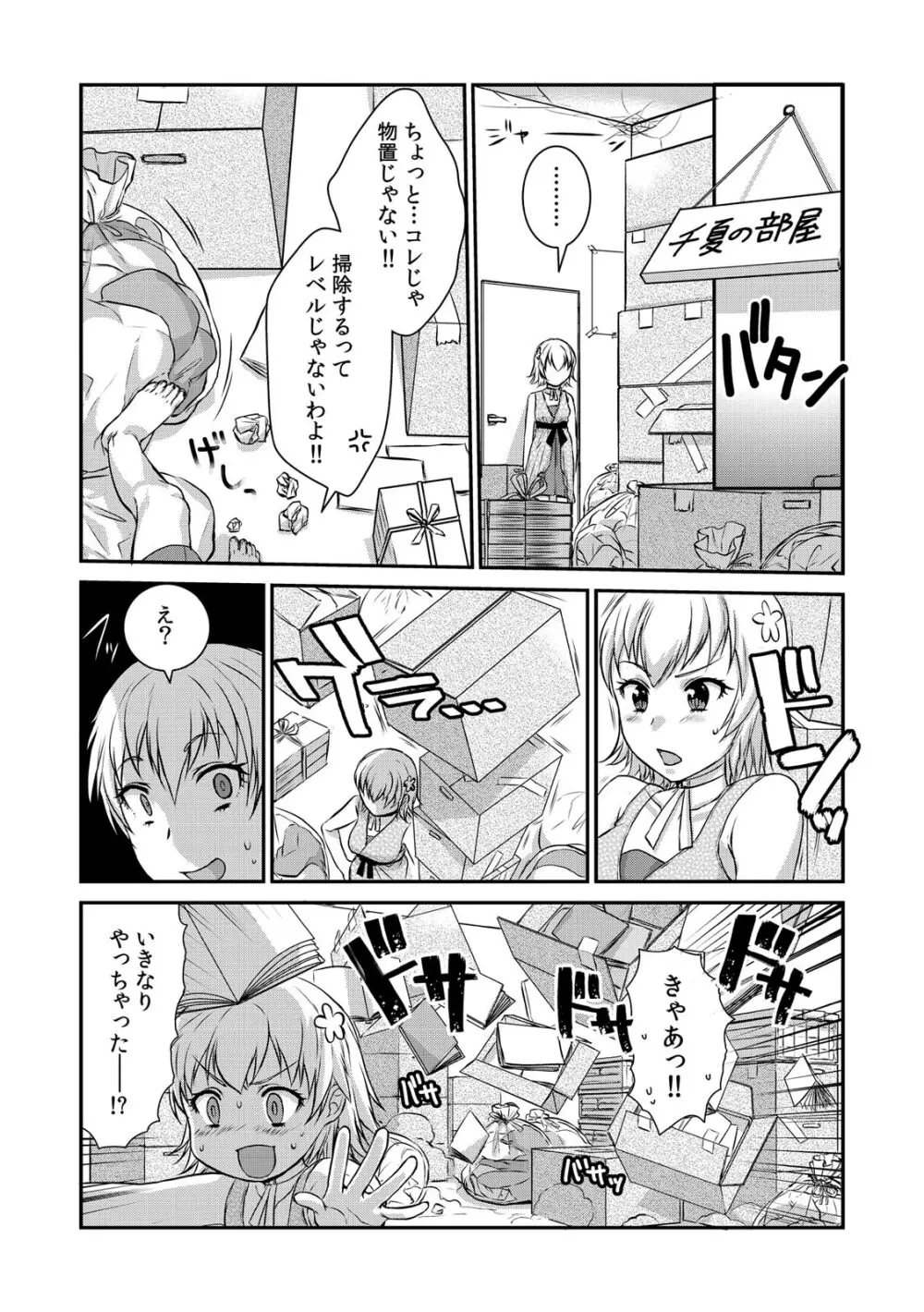 COMIC カウパーニア Vol.41 Page.80