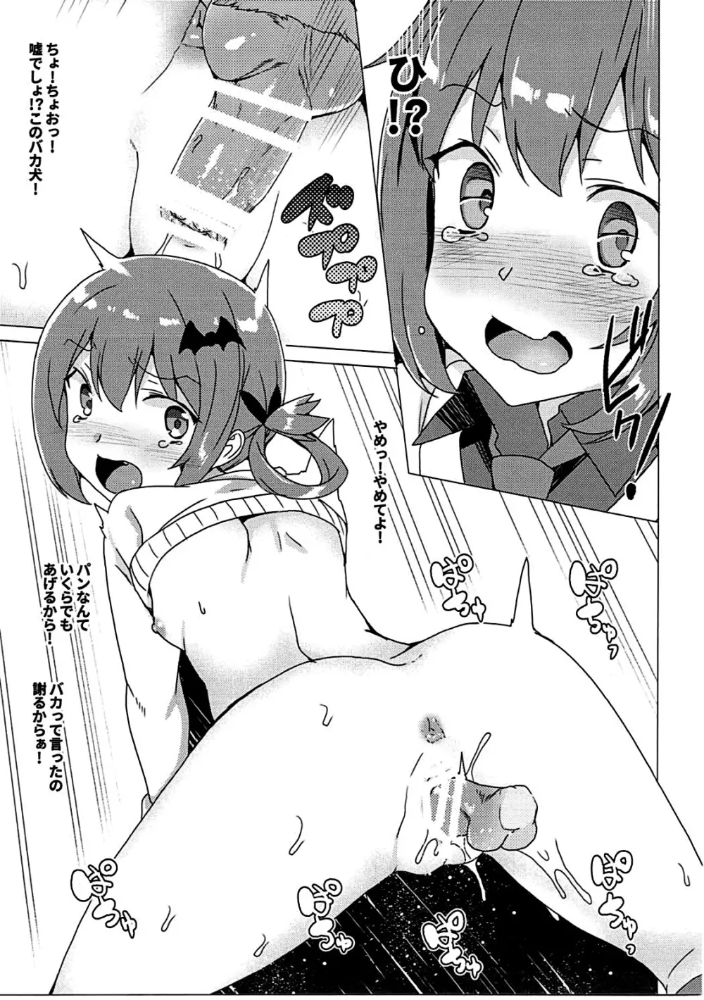 ガヴリールどろッとマンコ Page.22