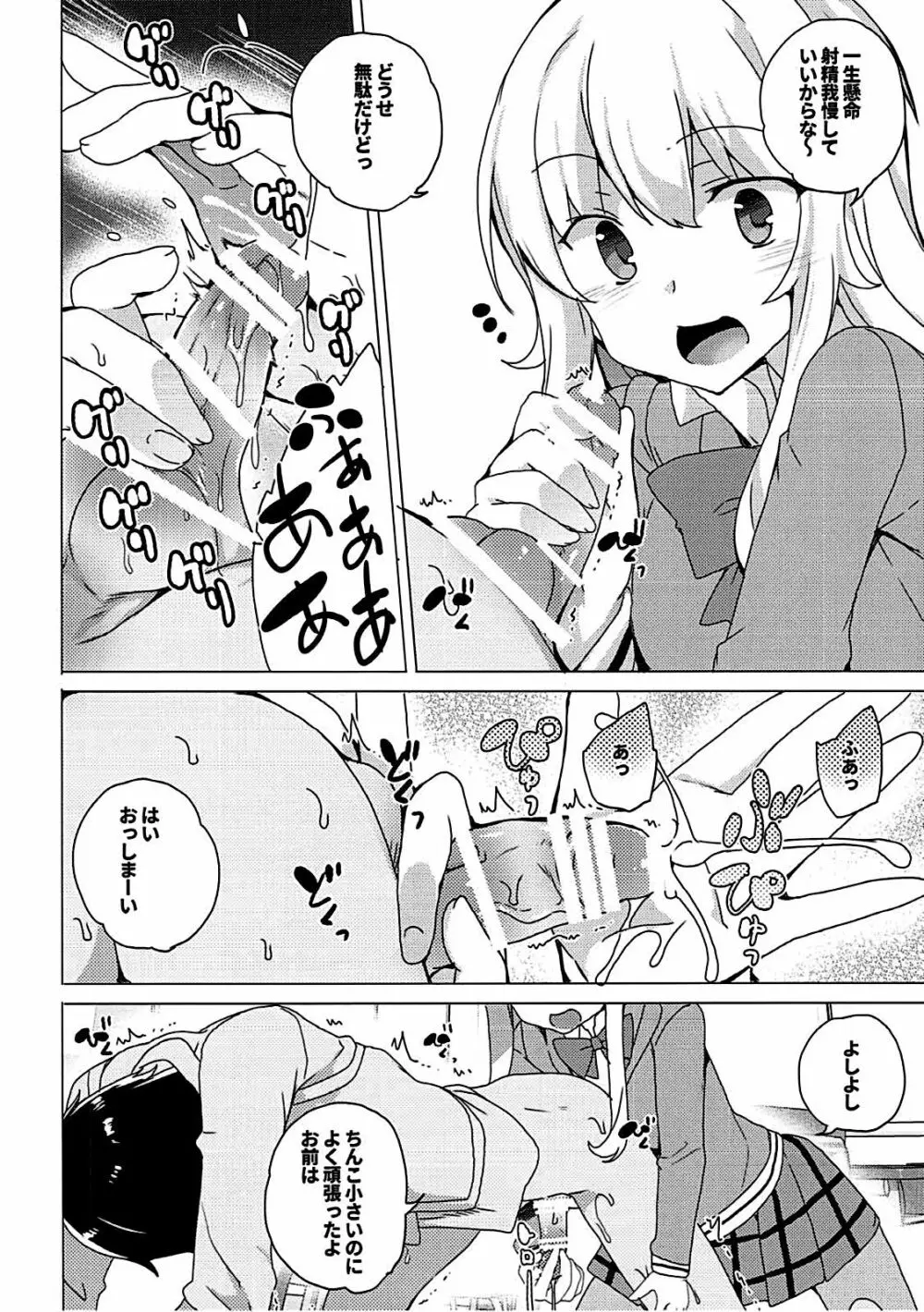 ガヴリールどろッとマンコ Page.7