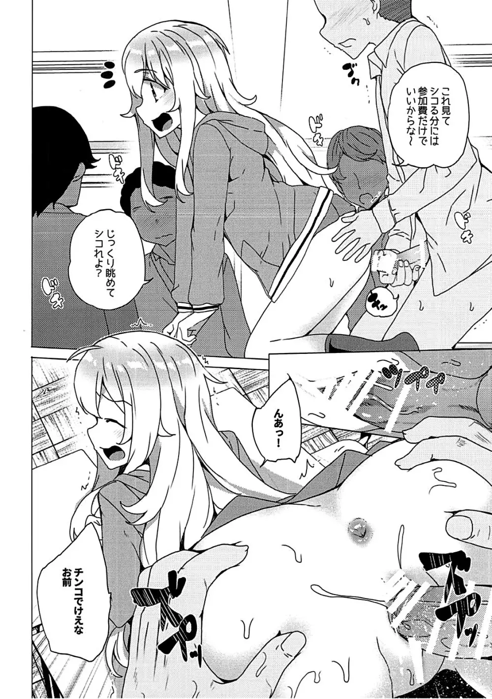 ガヴリールどろッとマンコ Page.9