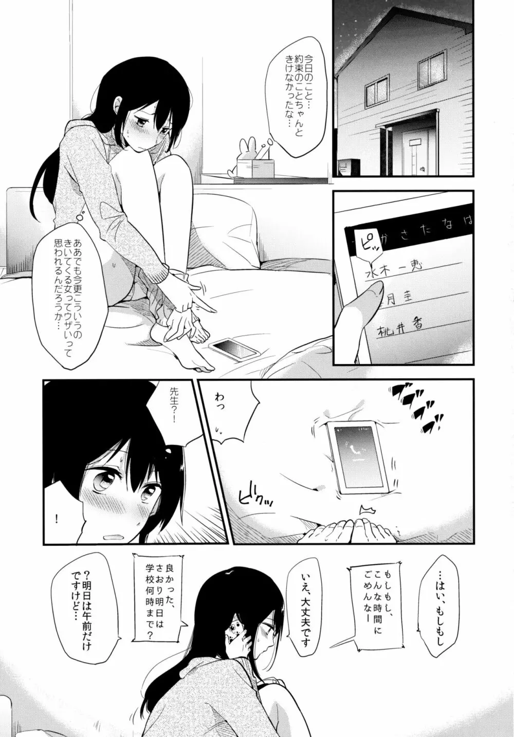 ごほうびはテストのあとに Page.4