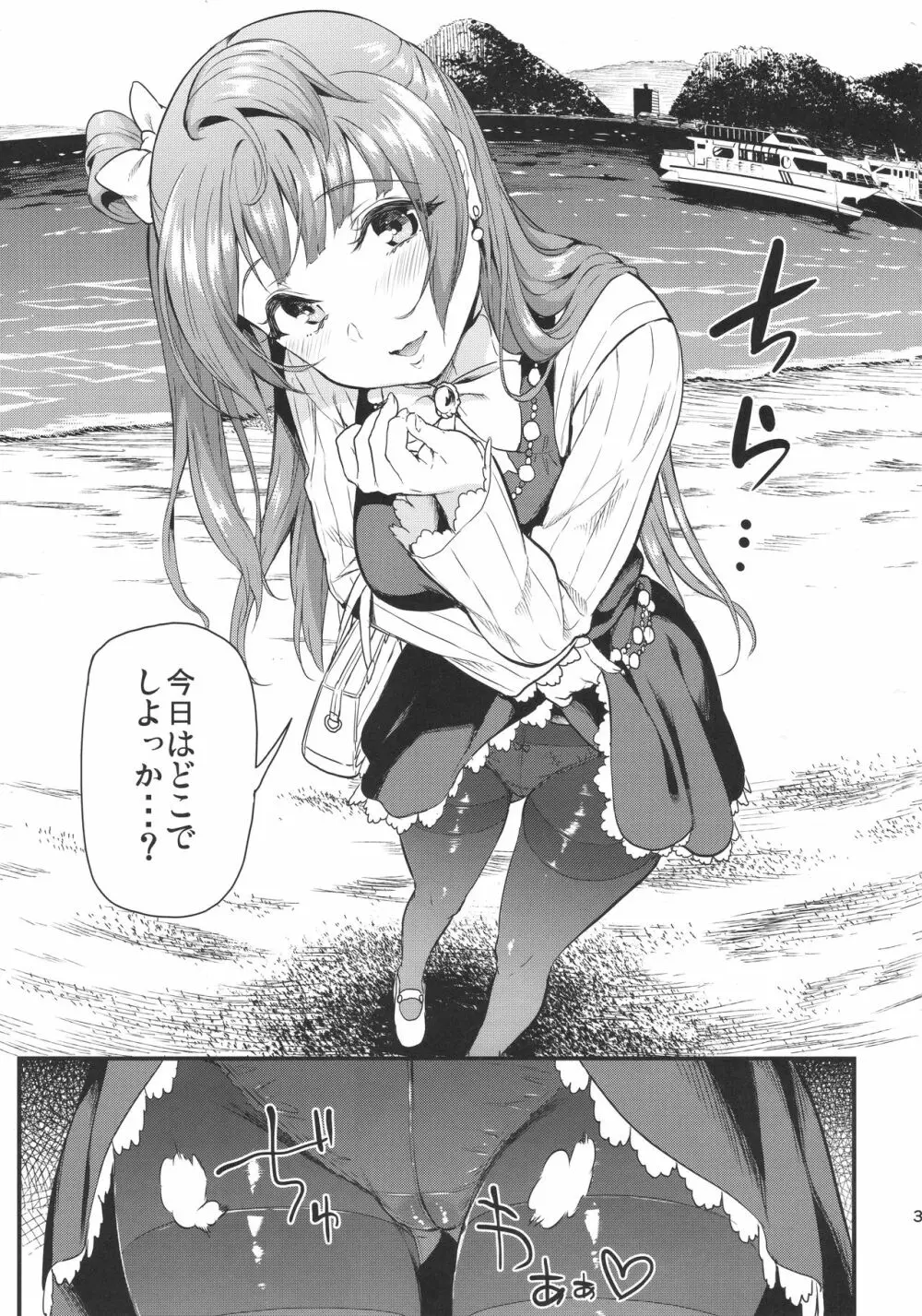 ことりとトラブル・トラベル Page.36