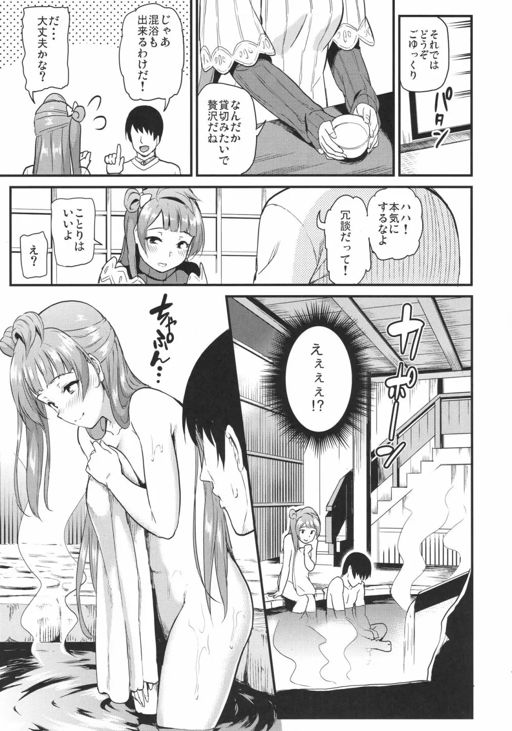 ことりとトラブル・トラベル Page.6