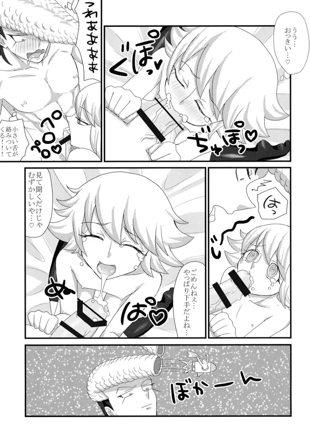 ちーたんおぼえた！ Page.6