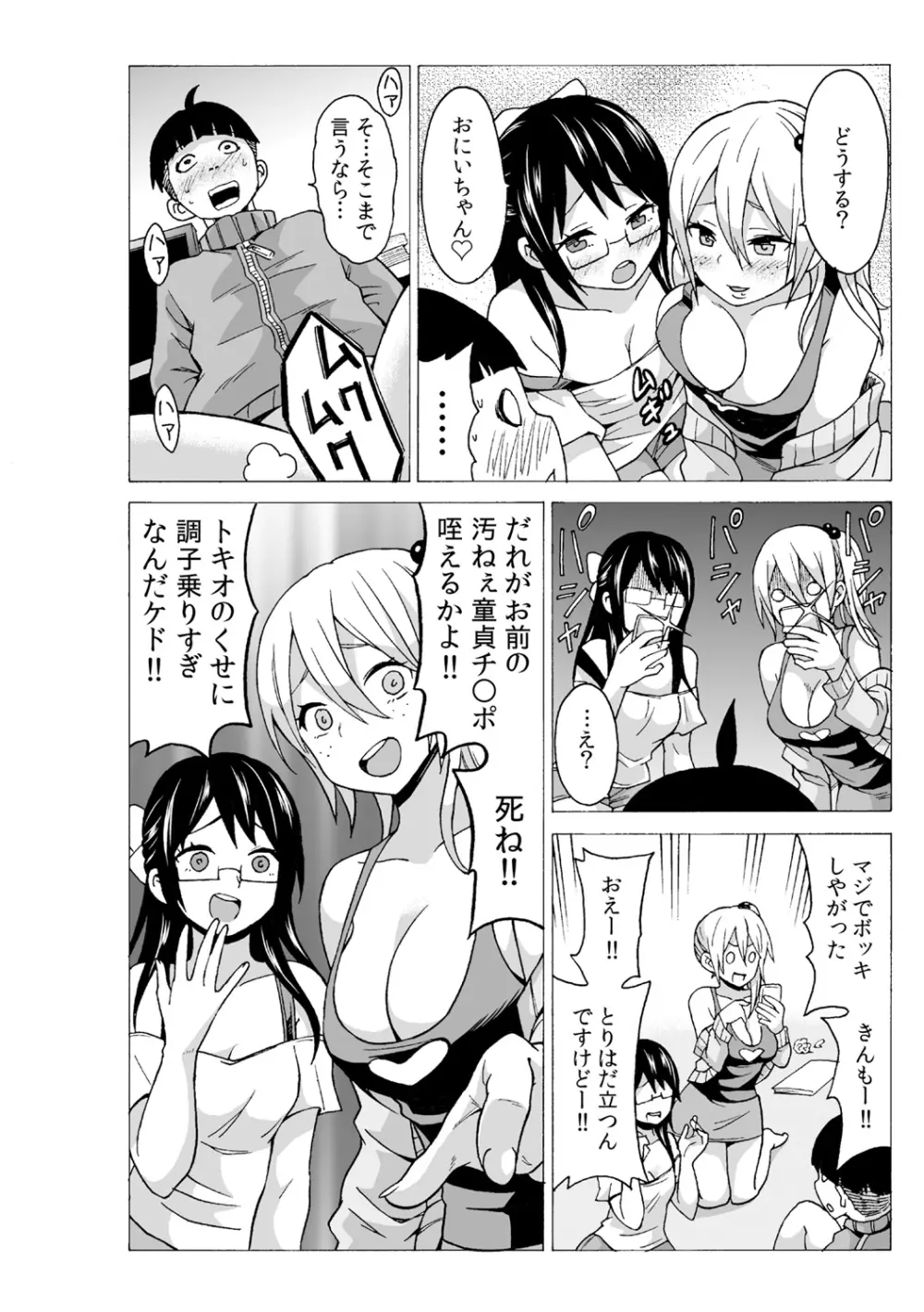 タイムストッぴゅ! ～時間を止めてリア充ハメハメ～ 4 Page.10