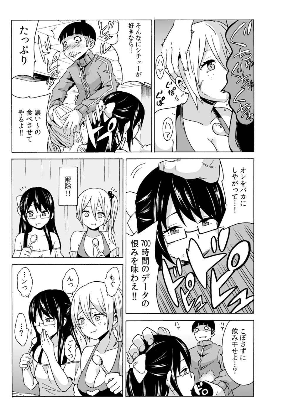 タイムストッぴゅ! ～時間を止めてリア充ハメハメ～ 4 Page.13