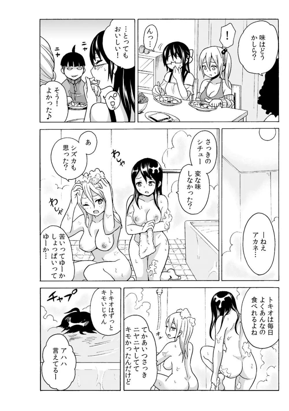 タイムストッぴゅ! ～時間を止めてリア充ハメハメ～ 4 Page.14