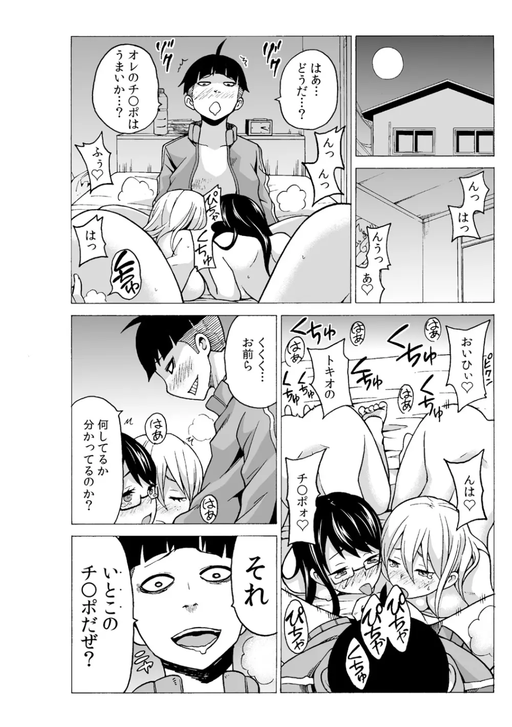 タイムストッぴゅ! ～時間を止めてリア充ハメハメ～ 4 Page.2