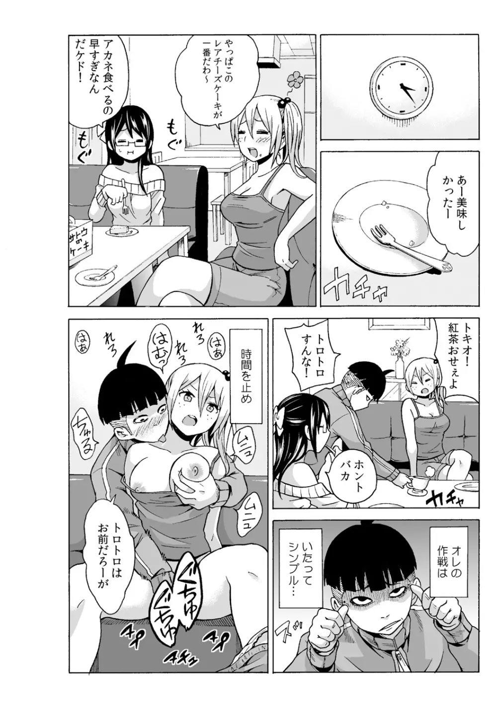 タイムストッぴゅ! ～時間を止めてリア充ハメハメ～ 4 Page.22