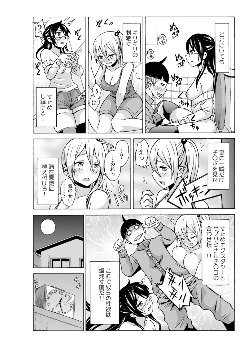 タイムストッぴゅ! ～時間を止めてリア充ハメハメ～ 4 Page.24