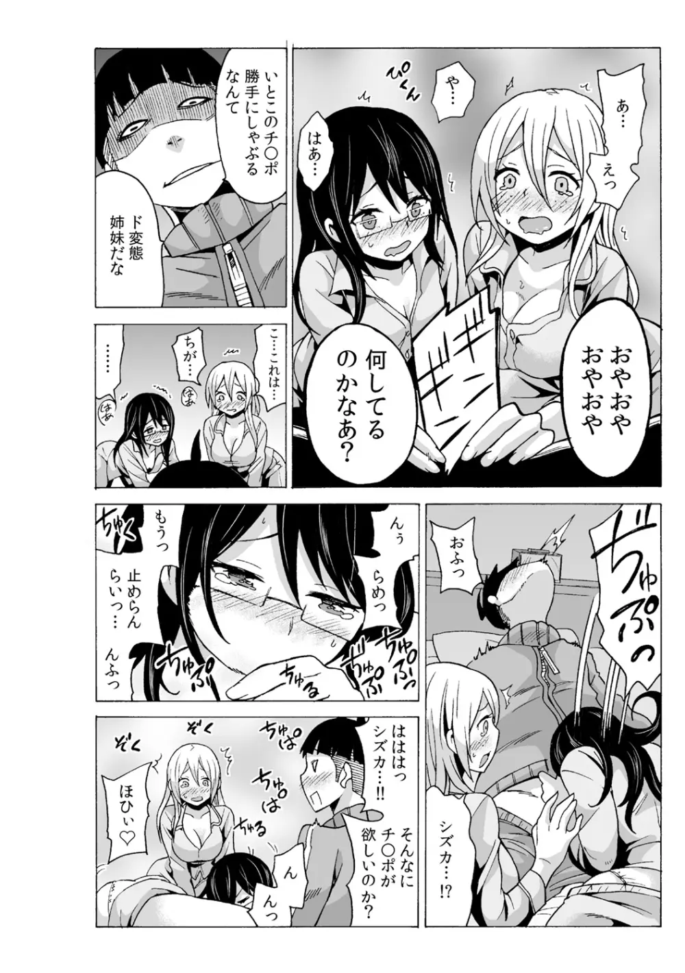 タイムストッぴゅ! ～時間を止めてリア充ハメハメ～ 4 Page.26