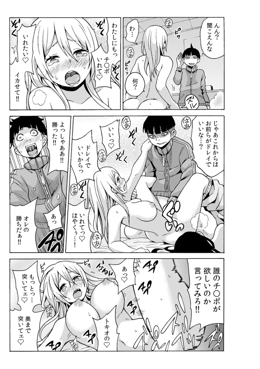 タイムストッぴゅ! ～時間を止めてリア充ハメハメ～ 4 Page.29