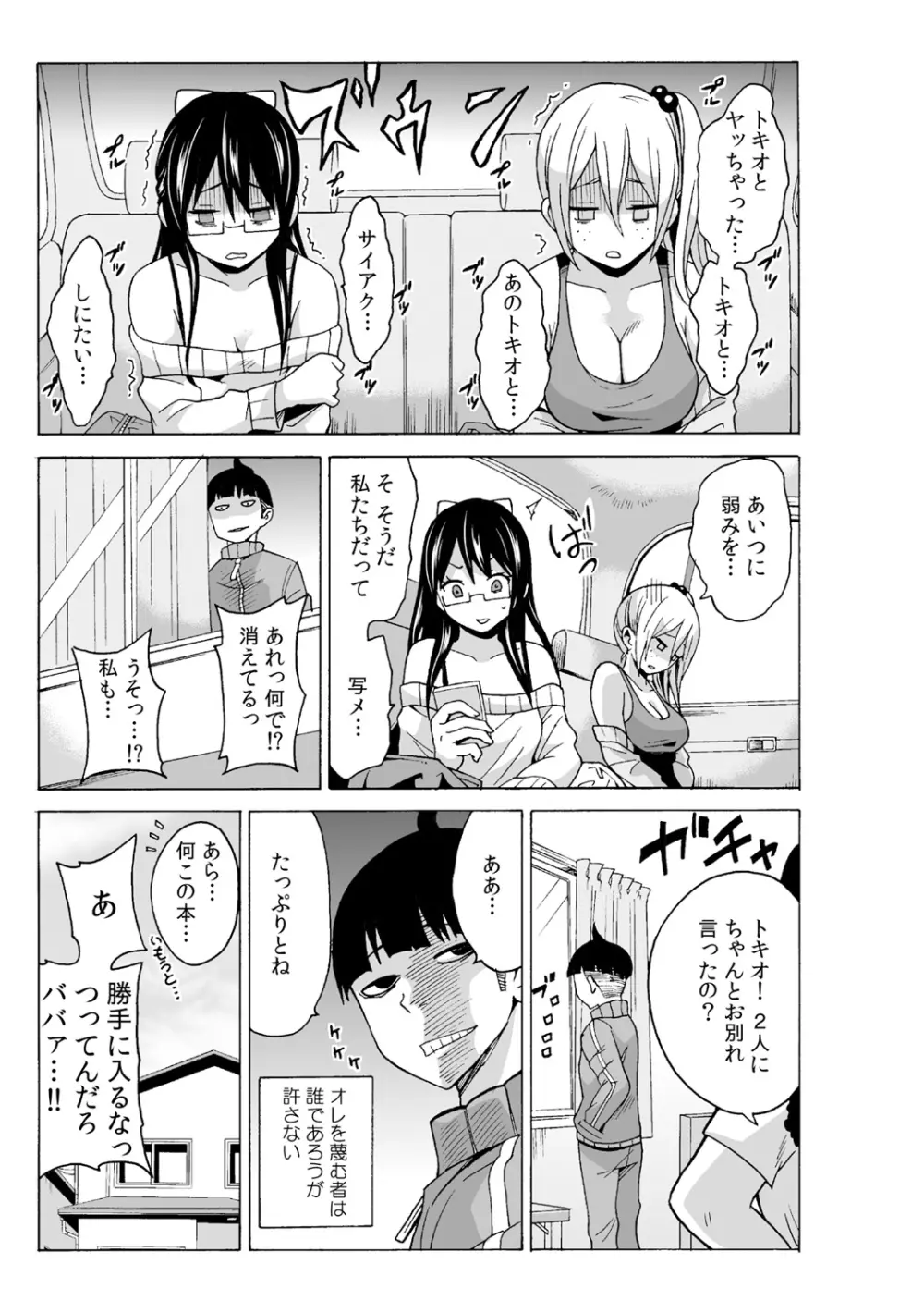 タイムストッぴゅ! ～時間を止めてリア充ハメハメ～ 4 Page.31