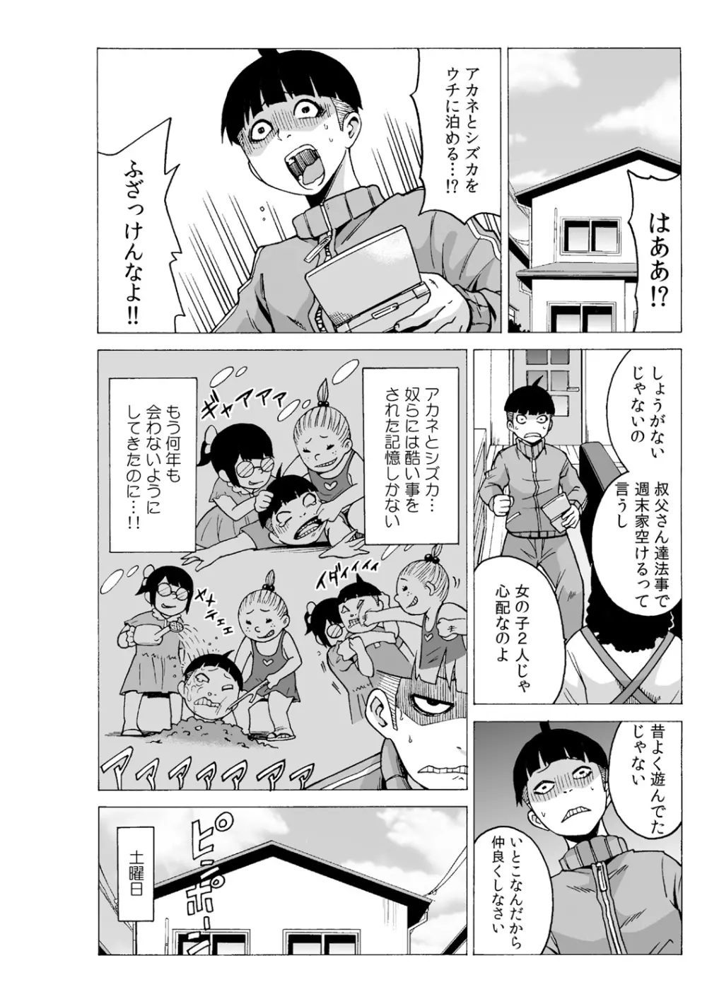 タイムストッぴゅ! ～時間を止めてリア充ハメハメ～ 4 Page.4