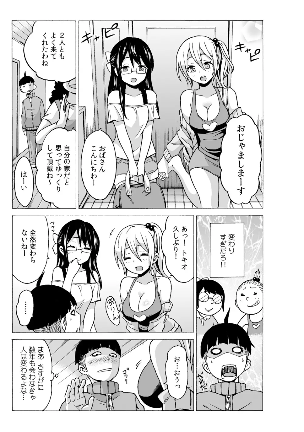 タイムストッぴゅ! ～時間を止めてリア充ハメハメ～ 4 Page.5