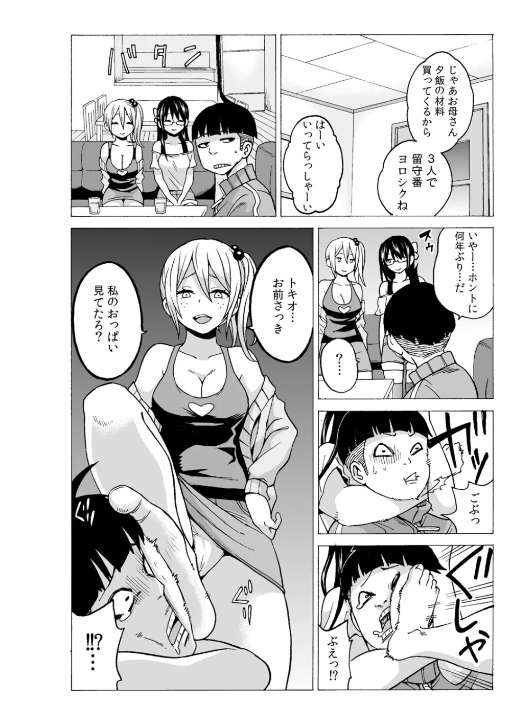 タイムストッぴゅ! ～時間を止めてリア充ハメハメ～ 4 Page.6