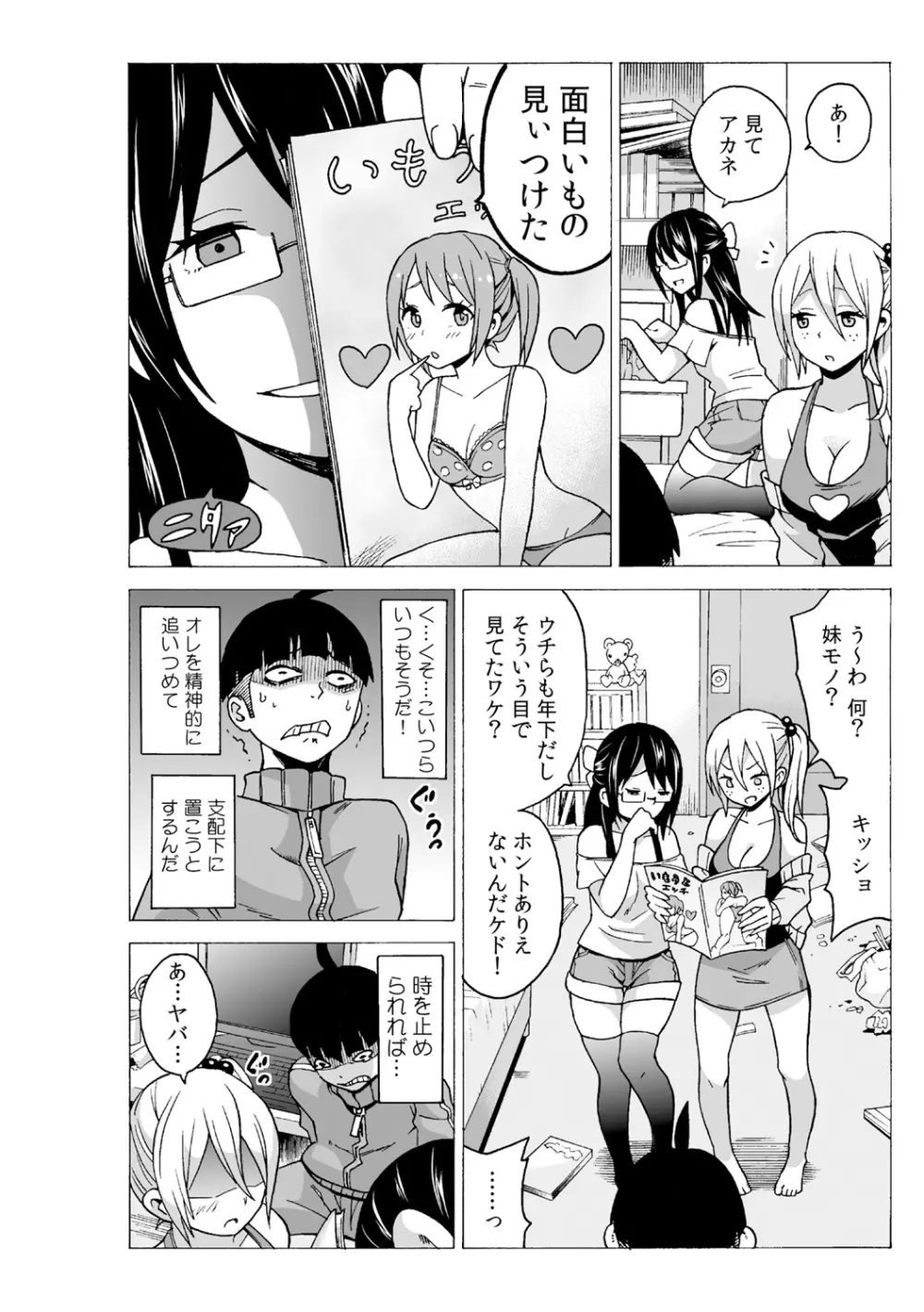 タイムストッぴゅ! ～時間を止めてリア充ハメハメ～ 4 Page.8