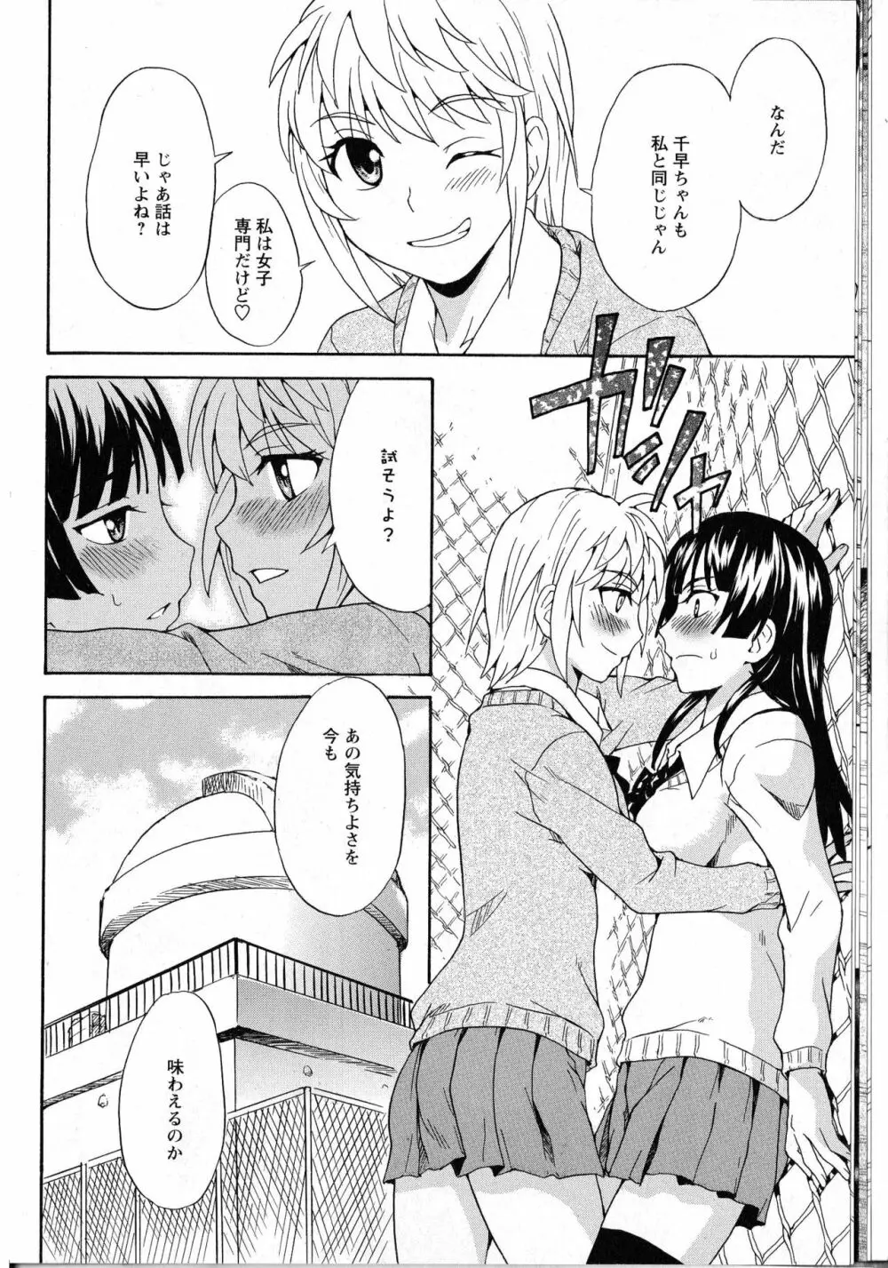 肉食女子と神隠し 前編 Page.10