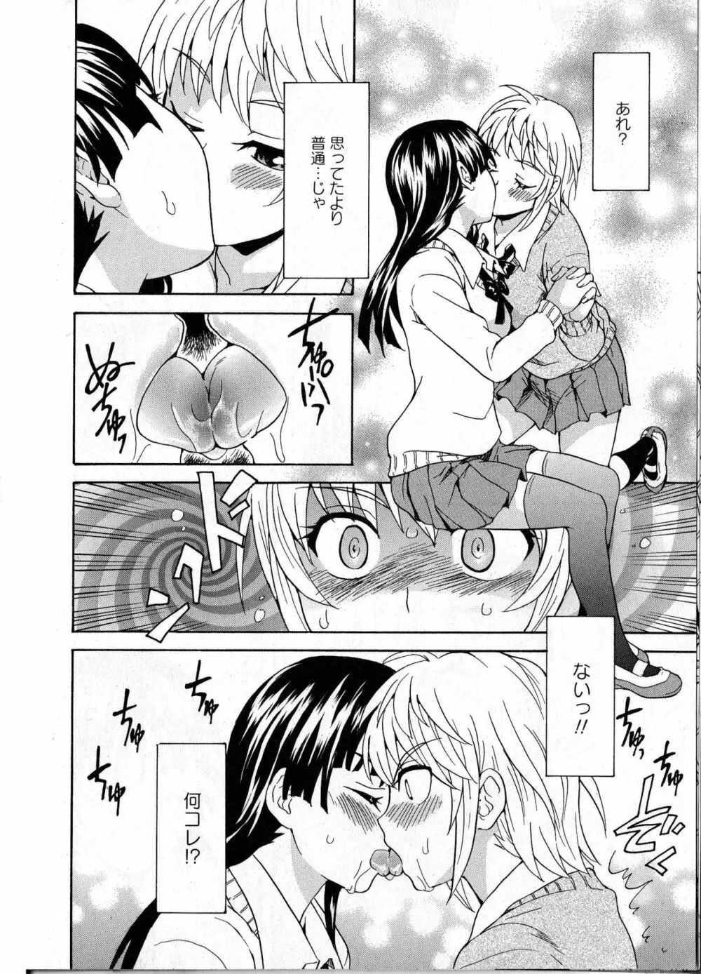 肉食女子と神隠し 前編 Page.12