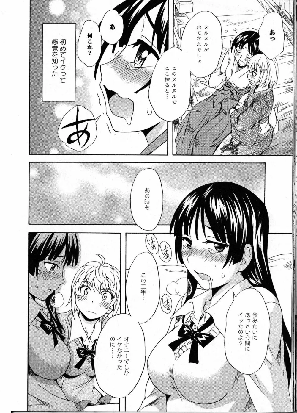 肉食女子と神隠し 前編 Page.16