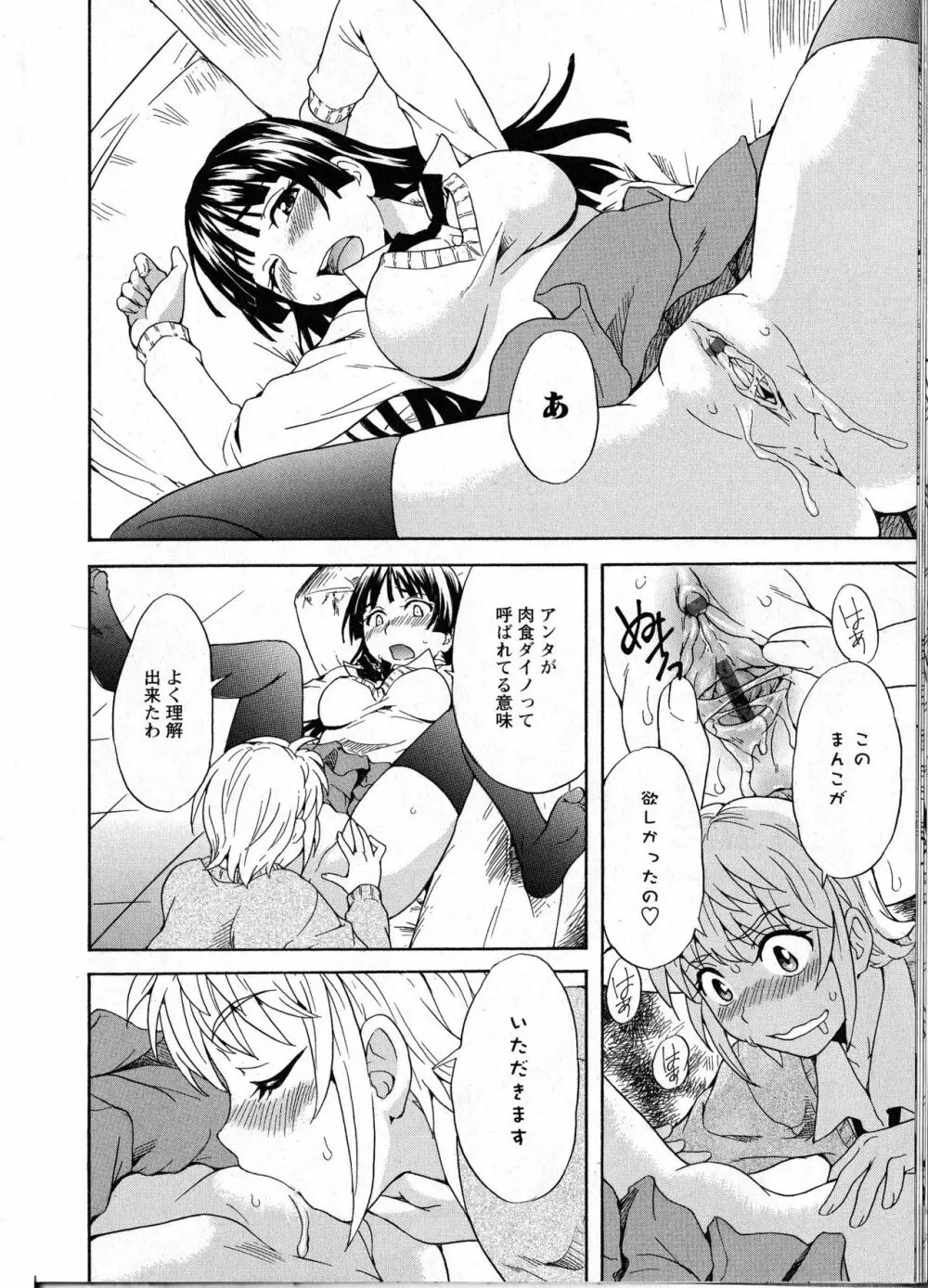 肉食女子と神隠し 前編 Page.18